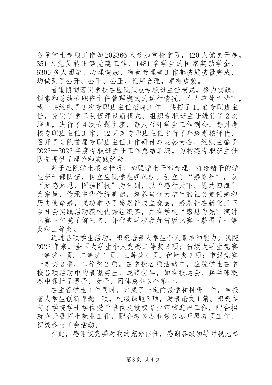 2023年副书记的年度述职述德述廉报告.docx_第3页