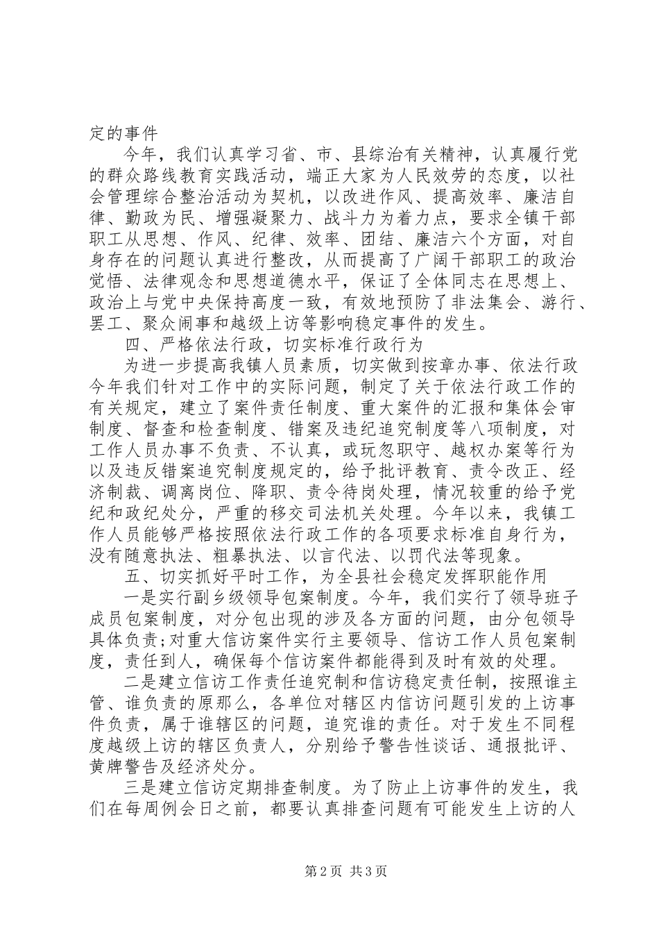 2023年副书记综治工作述职报告.docx_第2页