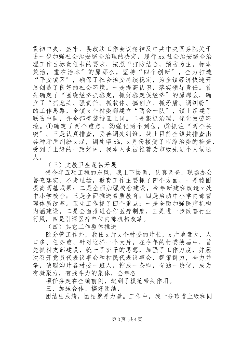 2023年副书记述职报告.docx_第3页