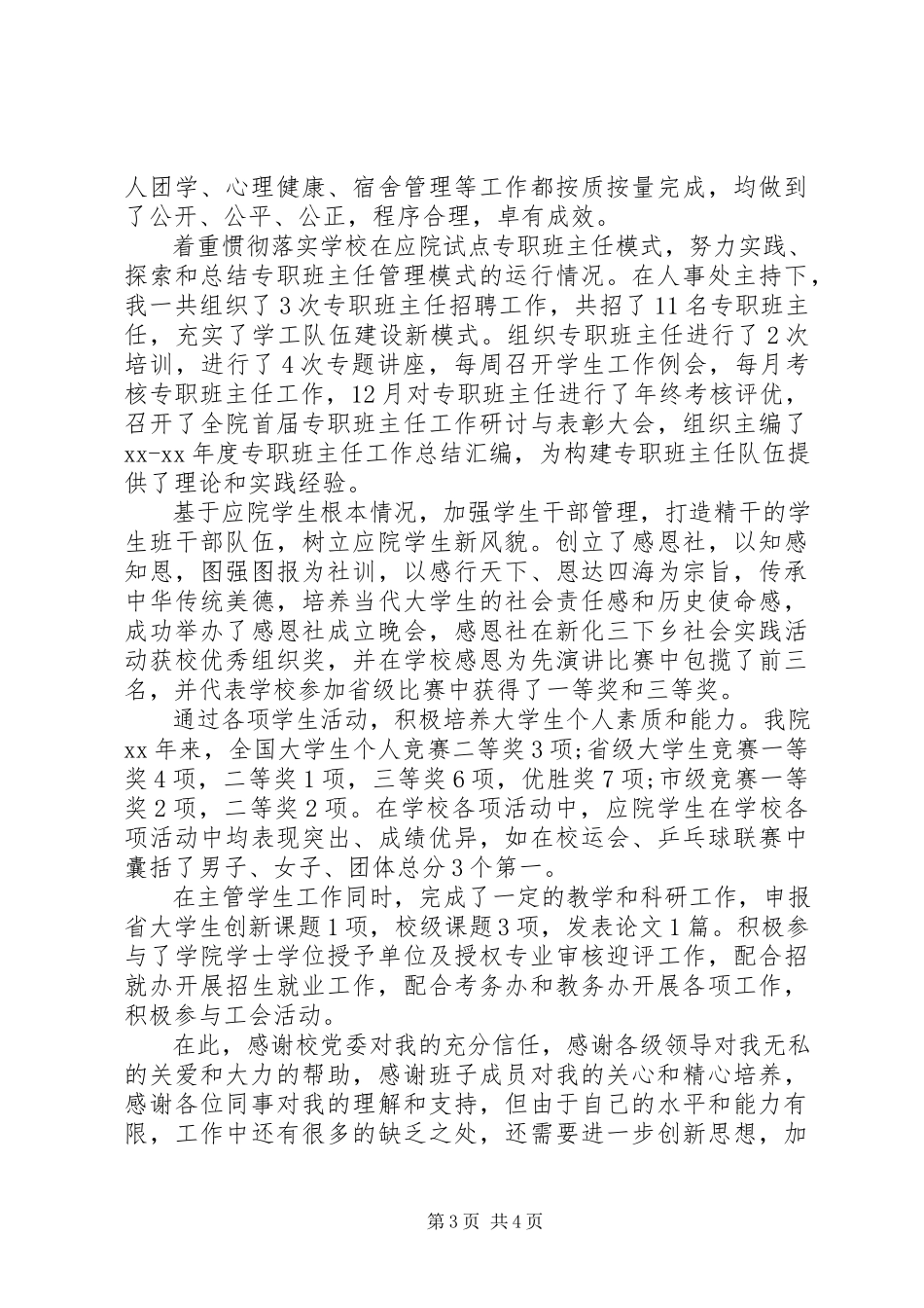 2023年副书记述职述德述廉报告某年.docx_第3页