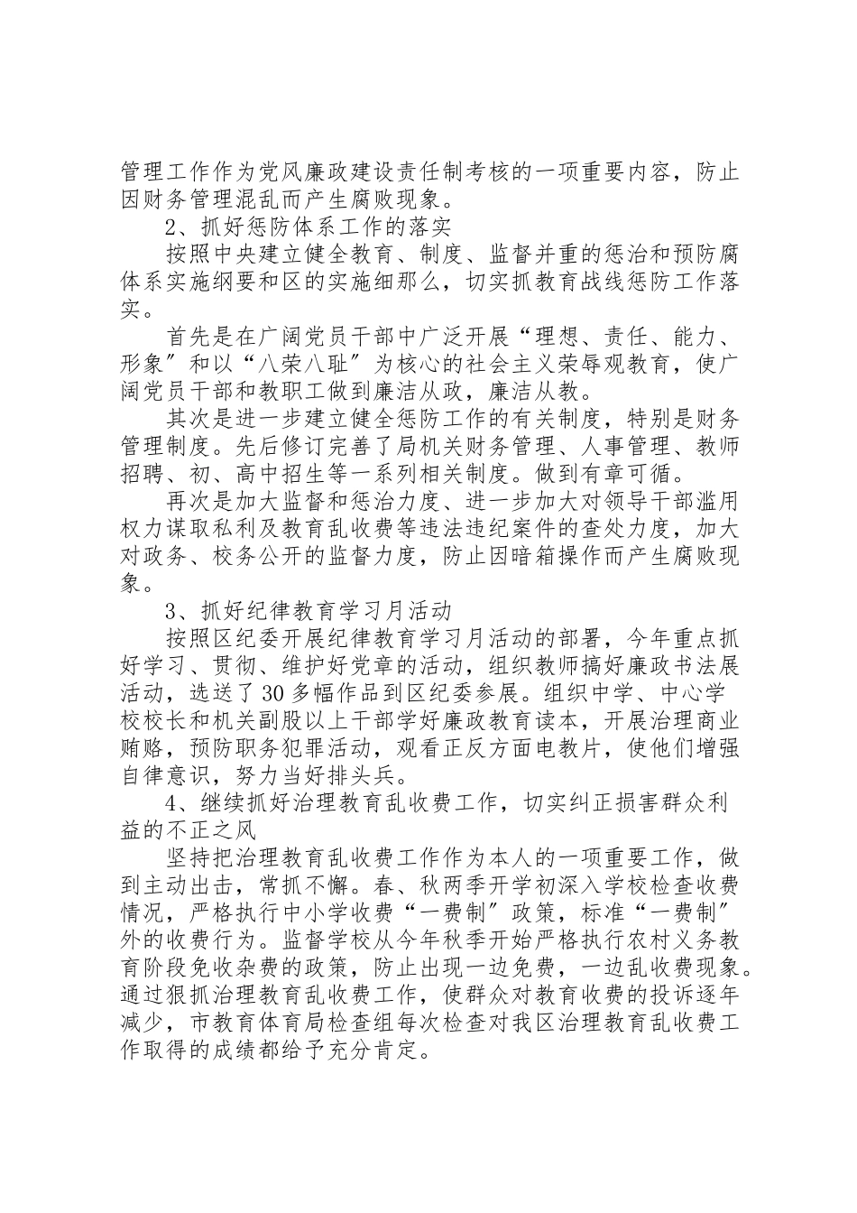 2023年副书记述职述廉报告范文4篇新编.doc_第2页