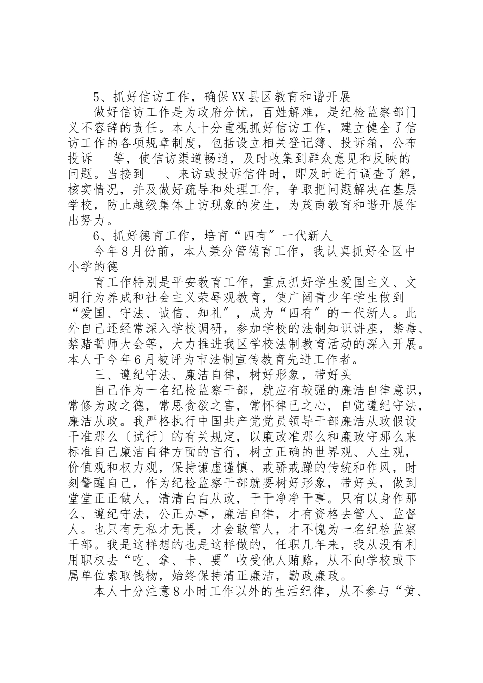 2023年副书记述职述廉报告范文4篇新编.doc_第3页