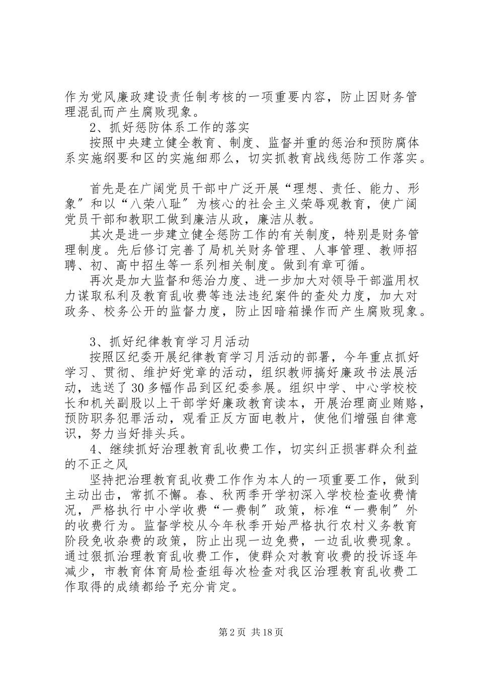 2023年副书记述职述廉报告4篇2.docx_第2页