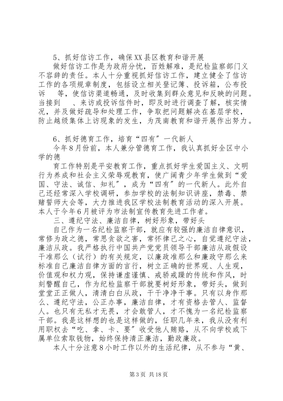 2023年副书记述职述廉报告4篇2.docx_第3页