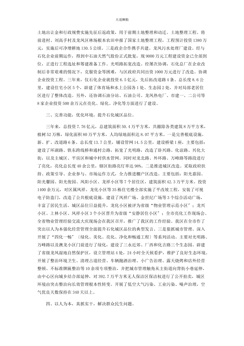 2023年副区长三履职情况报告范文.docx_第2页