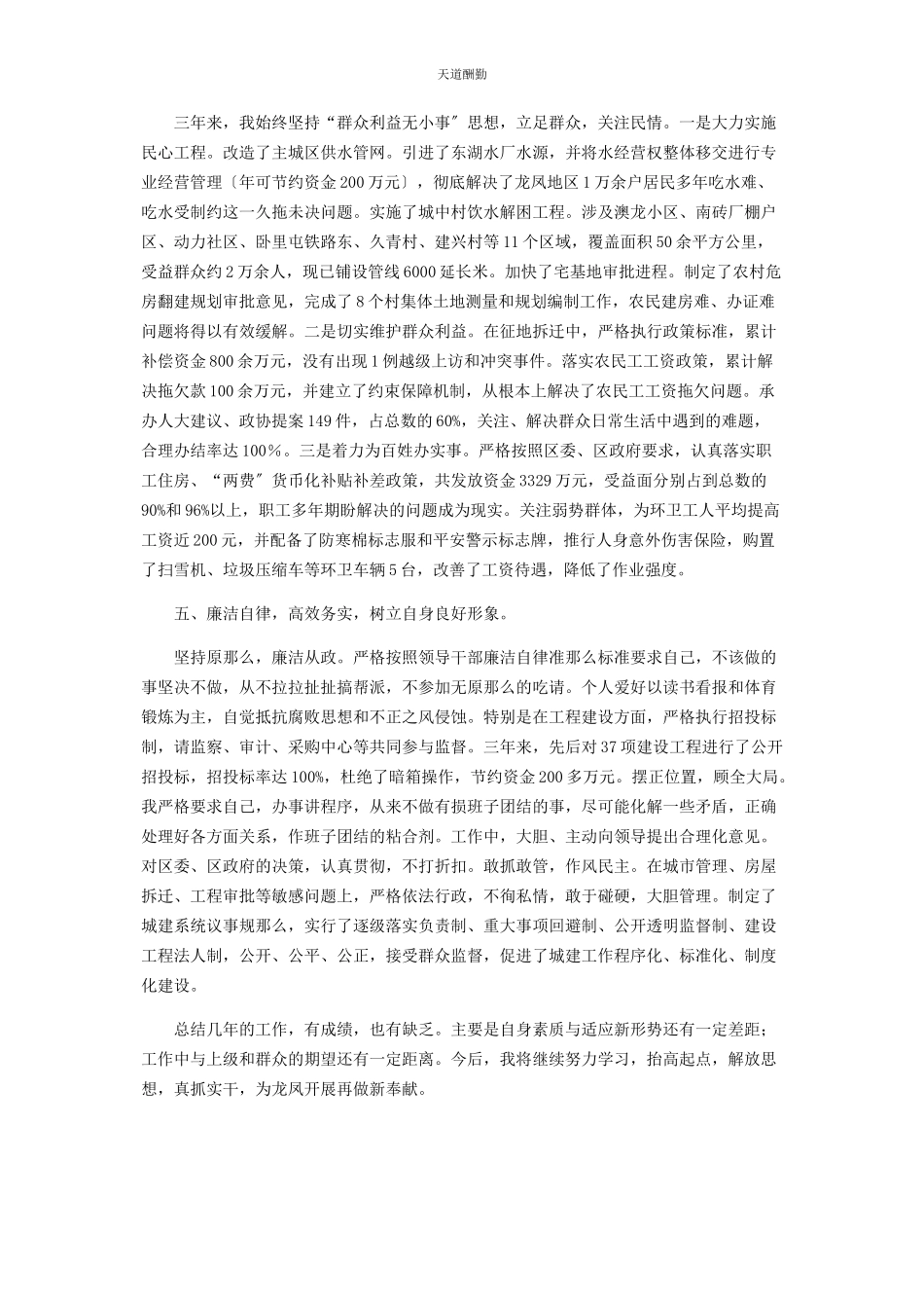 2023年副区长三履职情况报告范文.docx_第3页