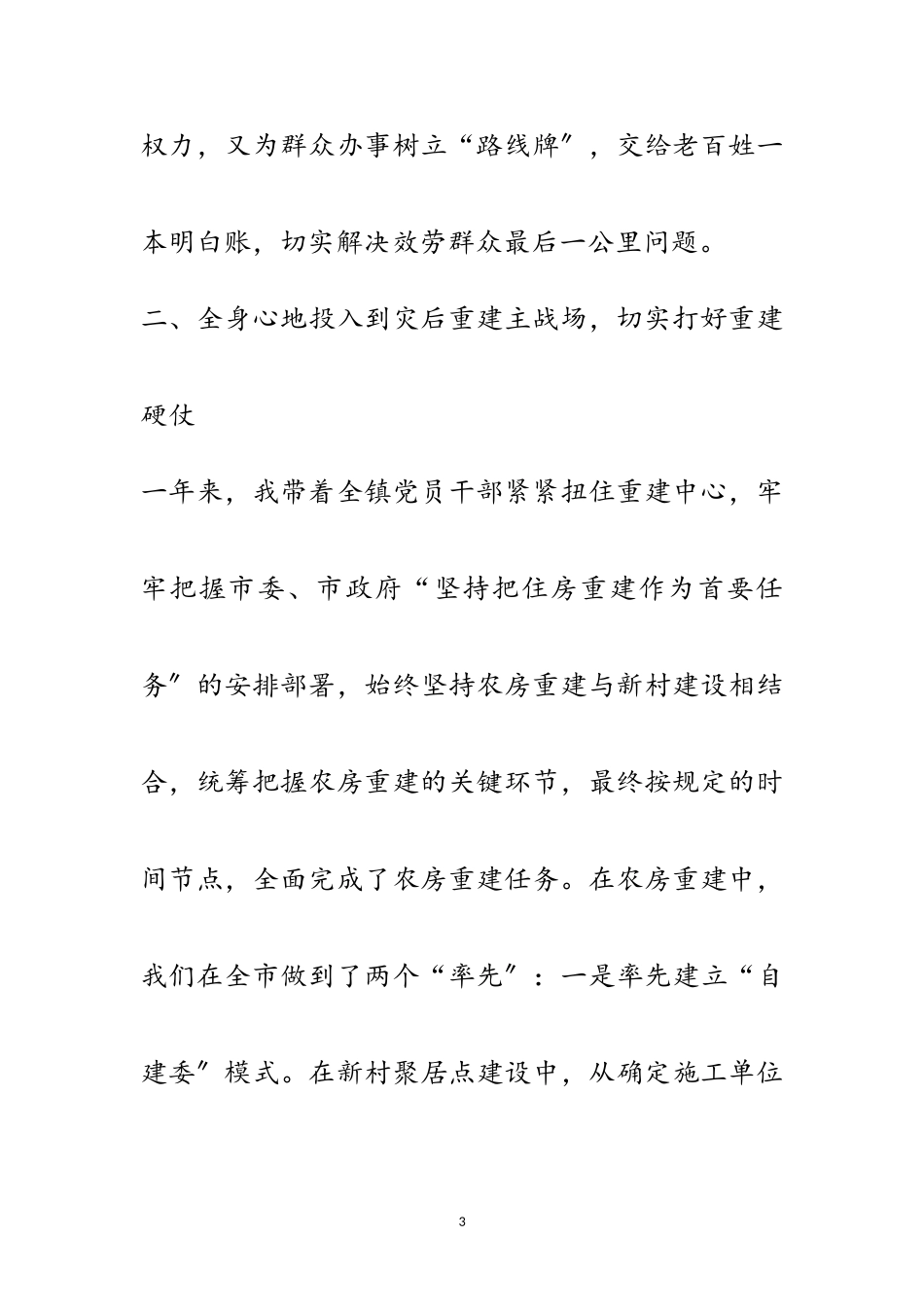 2023年副区长试用期满述职报告范文.doc_第3页