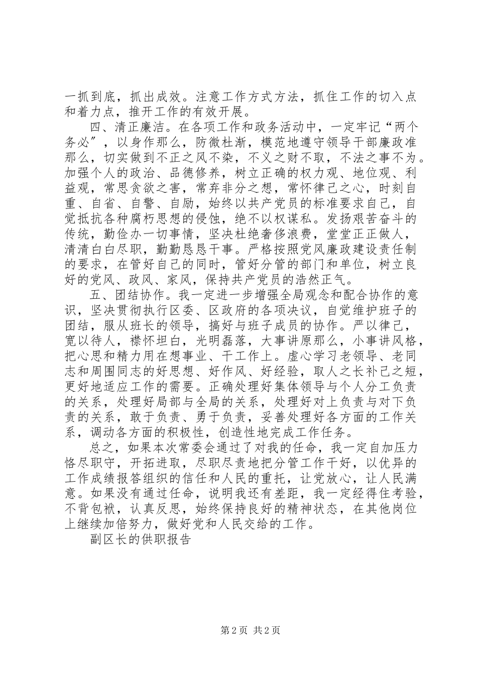 2023年副区长的供职报告.docx_第2页