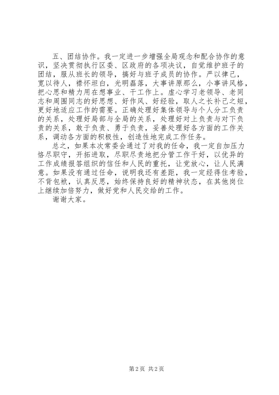 2023年副区长的供职报告报告.docx_第2页