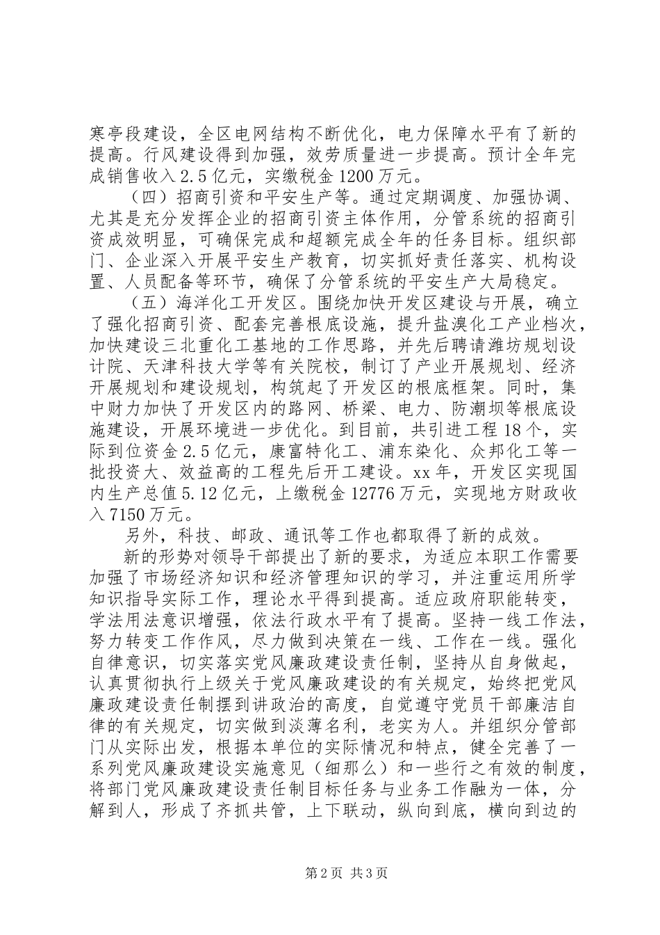 2023年副区长述廉报告.docx_第2页