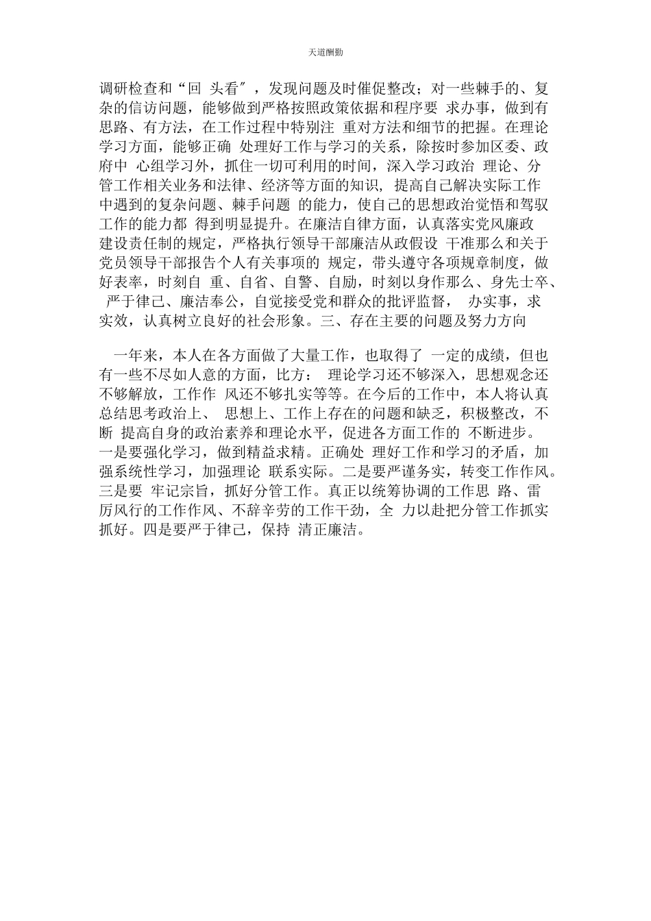2023年副区长述职述廉述德报告范文.docx_第3页