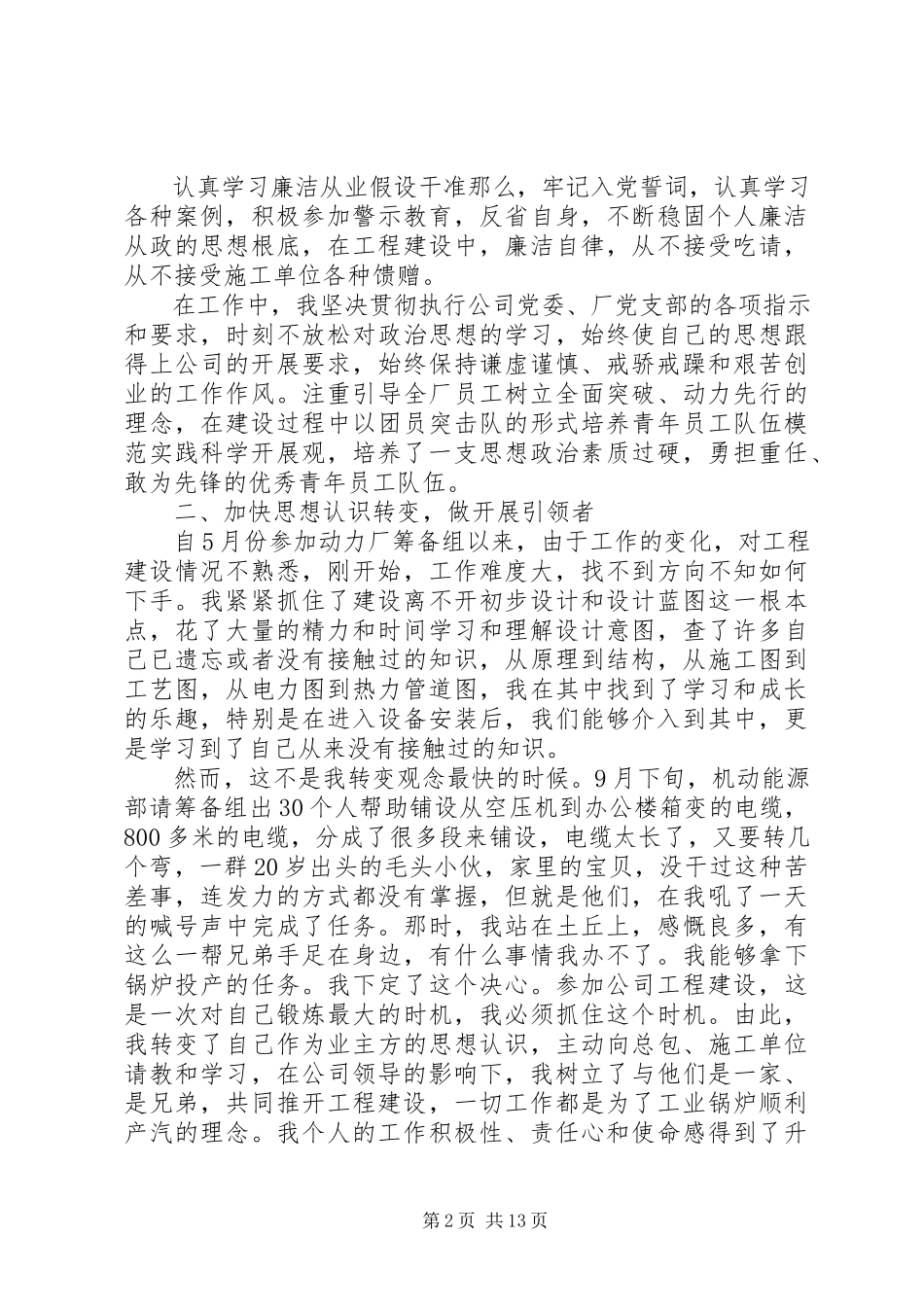 2023年副厂长述职报告3篇.docx_第2页