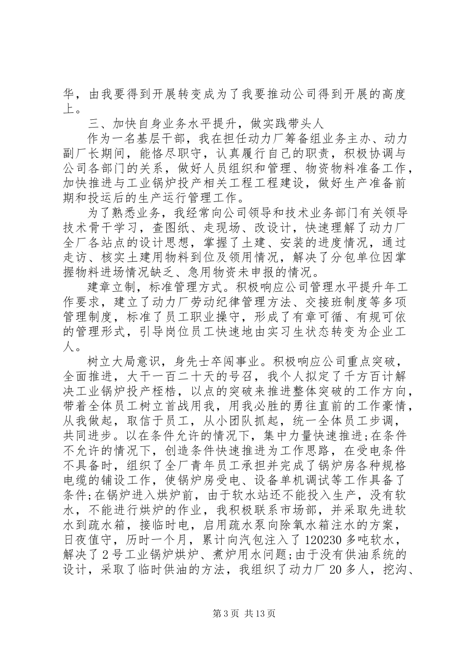 2023年副厂长述职报告3篇.docx_第3页