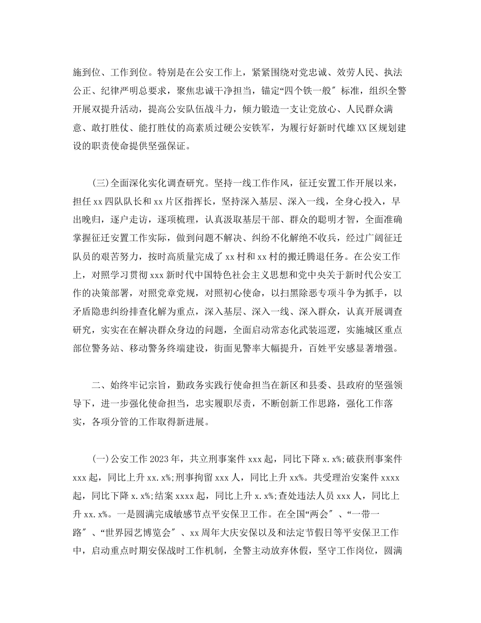 2023年副县长、公安局长述职述廉述学述法报告.docx_第2页