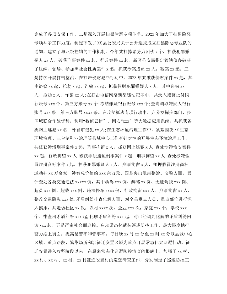 2023年副县长、公安局长述职述廉述学述法报告.docx_第3页