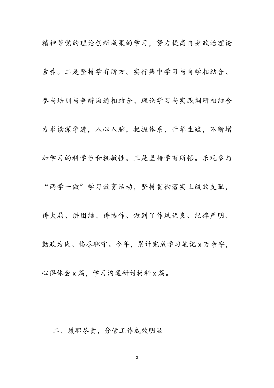 2023年副县长X年度述职述廉述效报告.doc_第2页