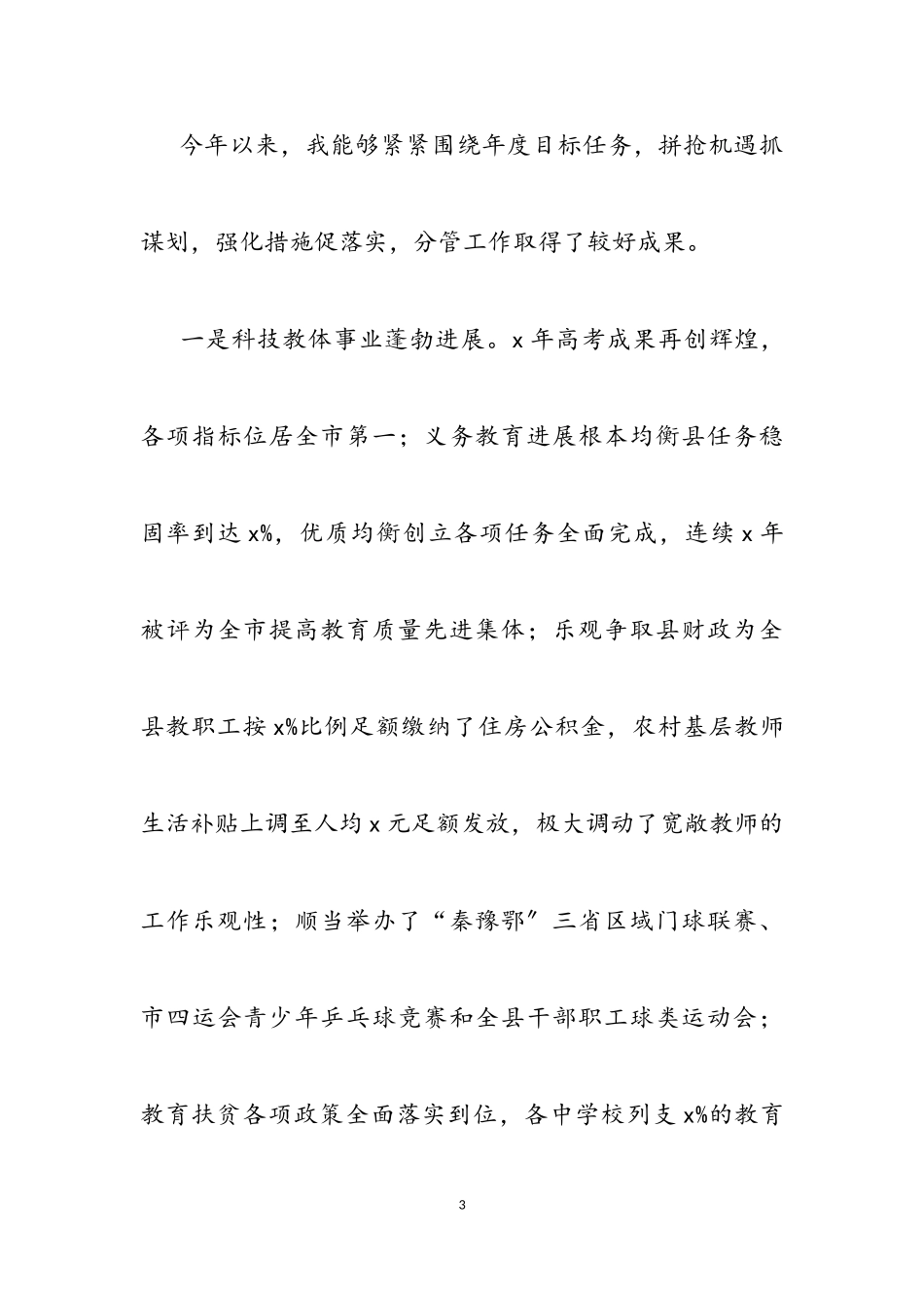 2023年副县长X年度述职述廉述效报告.doc_第3页