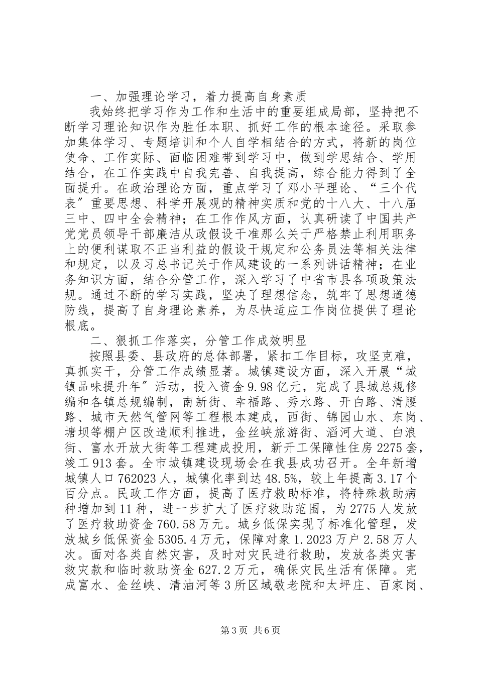 2023年副县长、公安局长述职述廉述效报告.docx_第3页