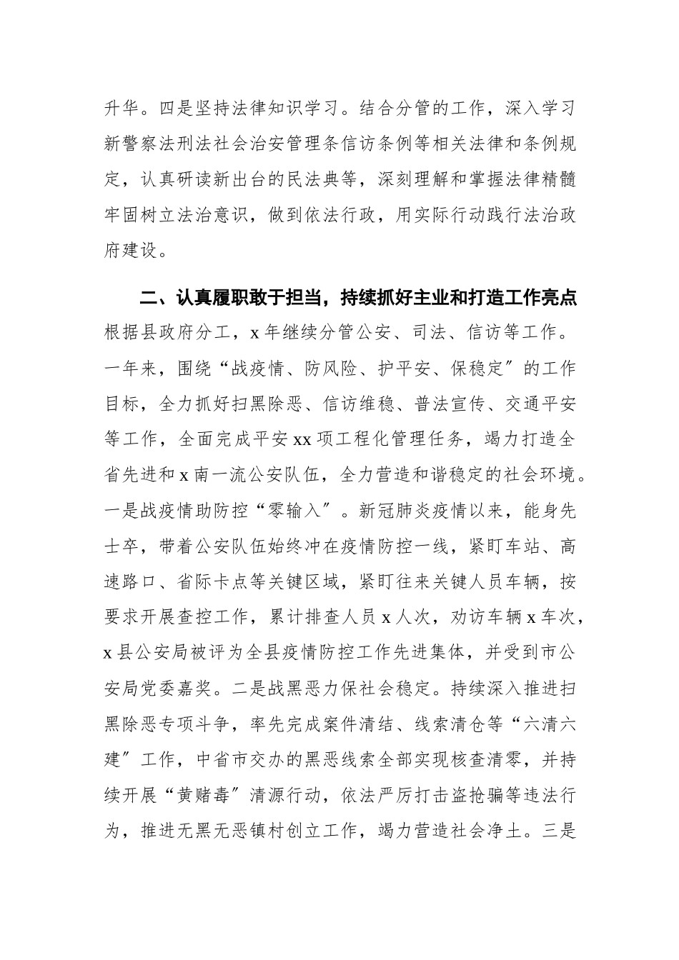 2023年副县长、公安局长述职述廉述效报告区县政府.docx_第2页