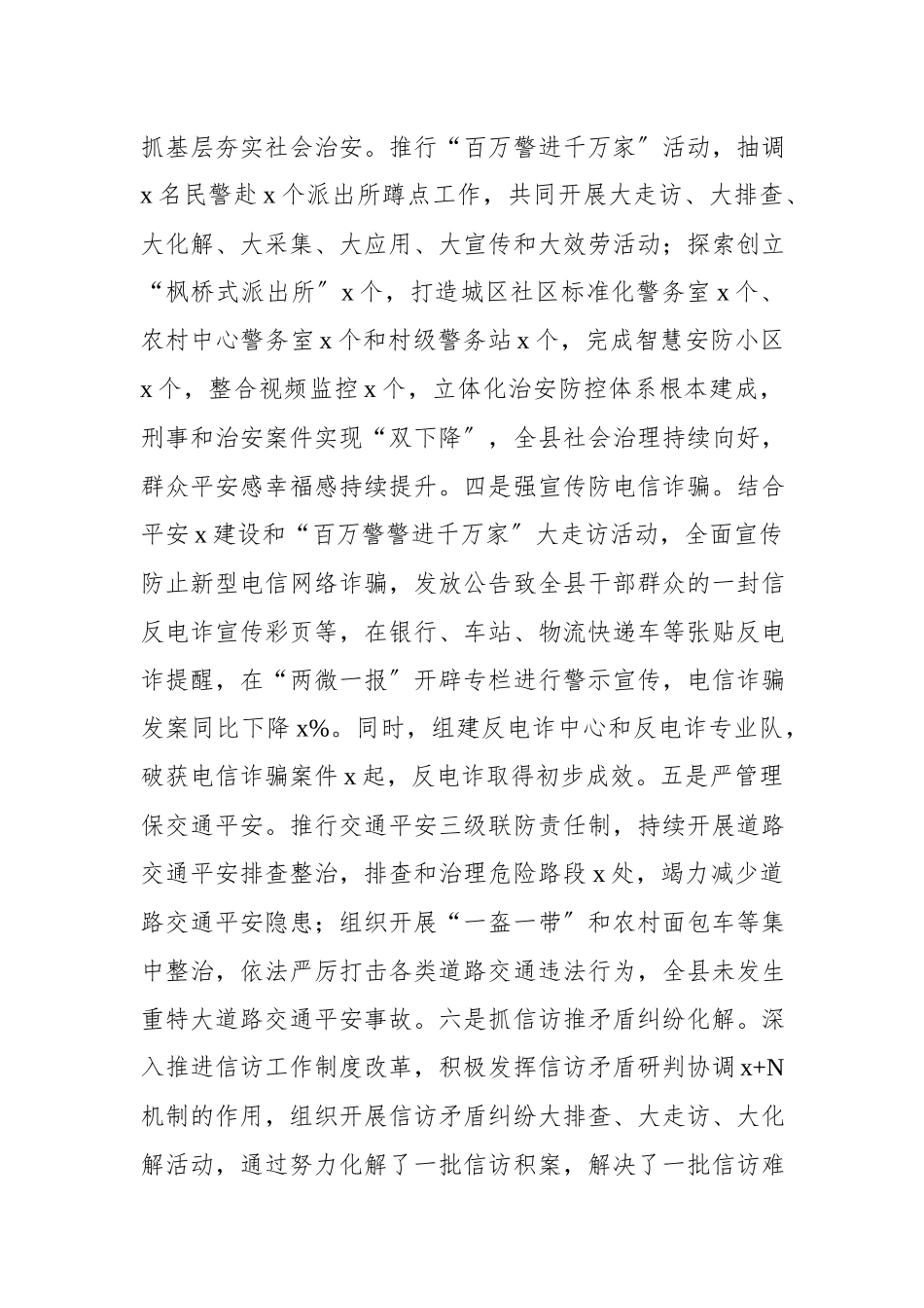 2023年副县长、公安局长述职述廉述效报告区县政府.docx_第3页