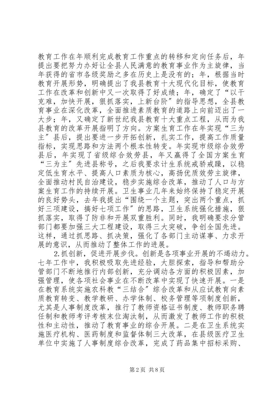 2023年副县长七年的述职报告.docx_第2页