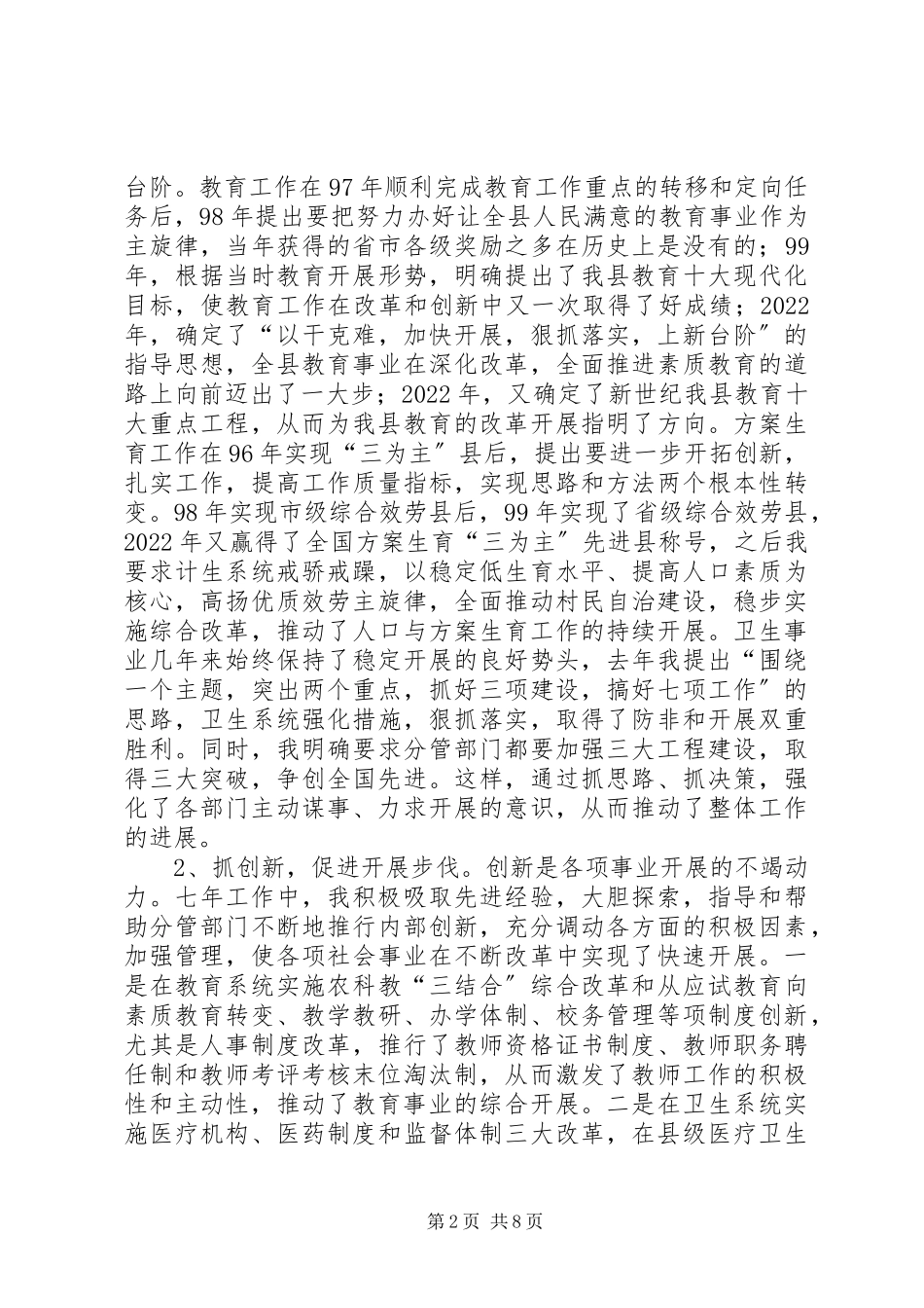 2023年副县长七年述职报告.docx_第2页