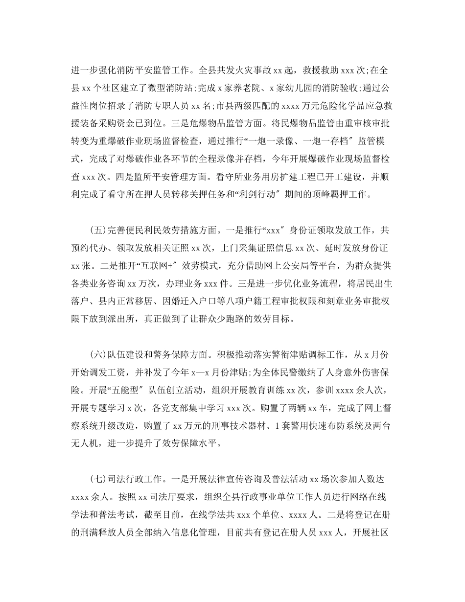 2023年副县长、公安局长述责述廉报告.docx_第2页