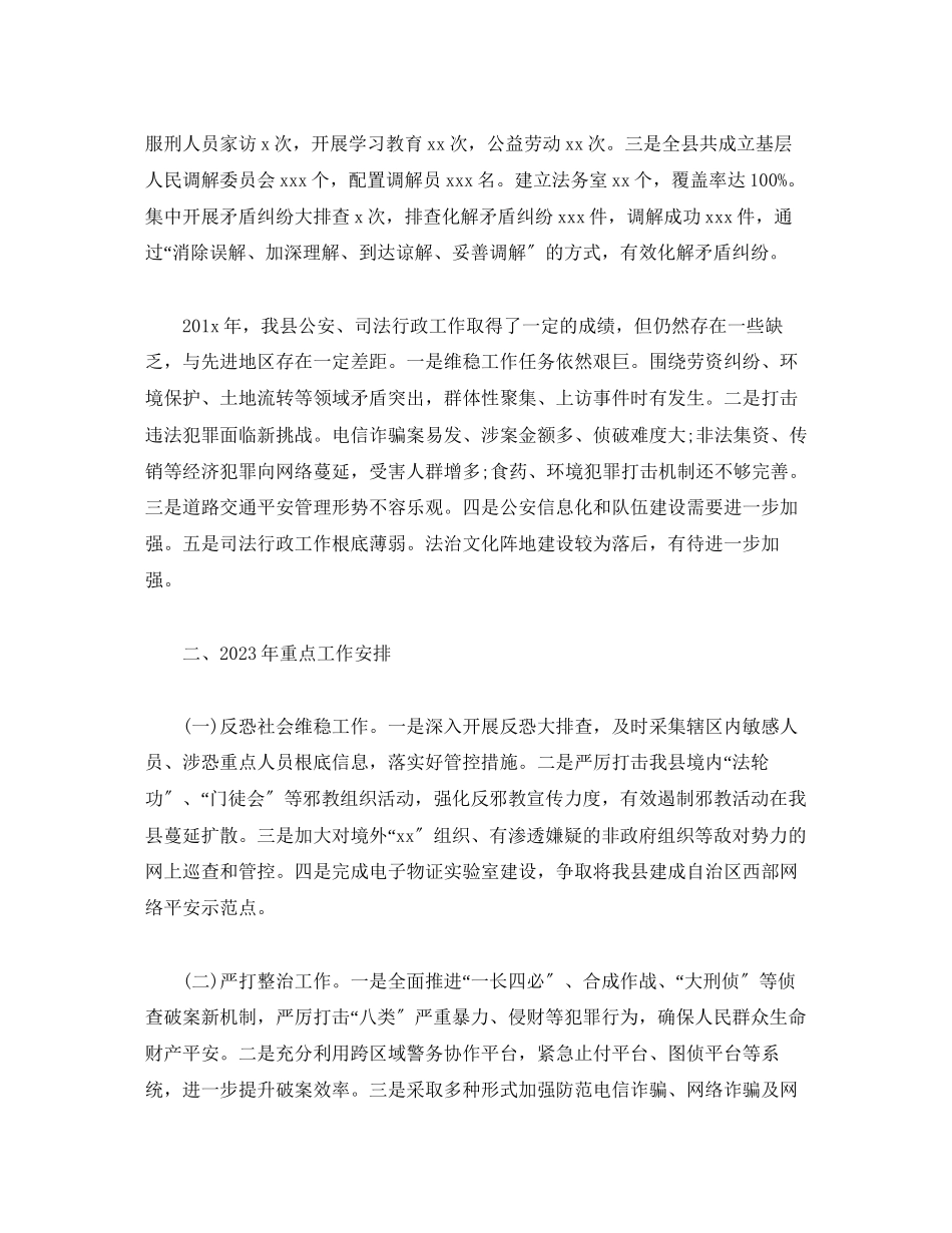 2023年副县长、公安局长述责述廉报告.docx_第3页