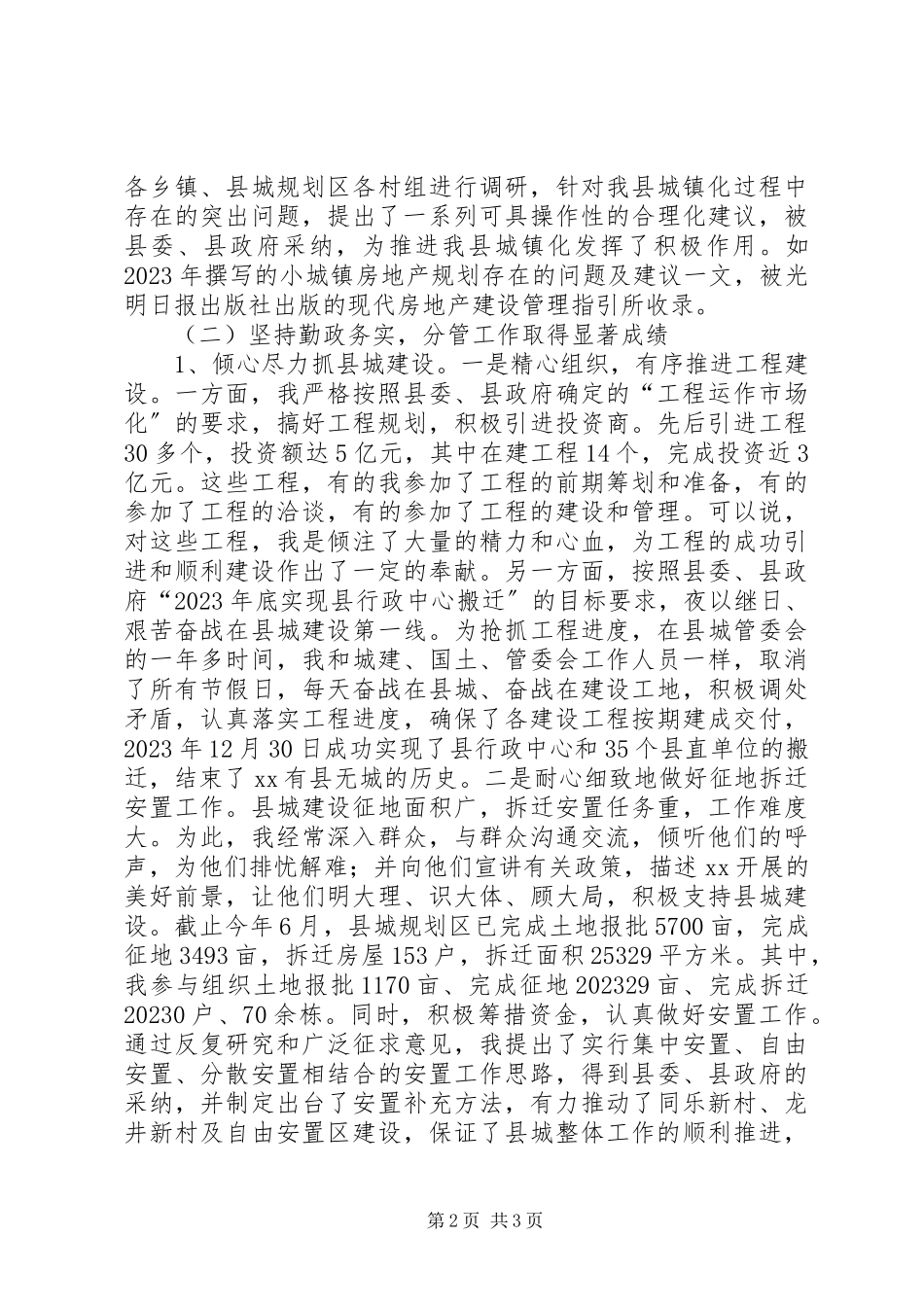 2023年副县长两年来述职报告.docx_第2页