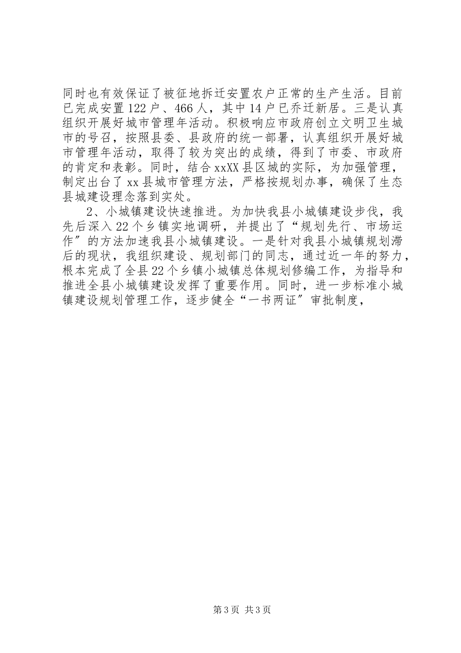 2023年副县长两年来述职报告.docx_第3页