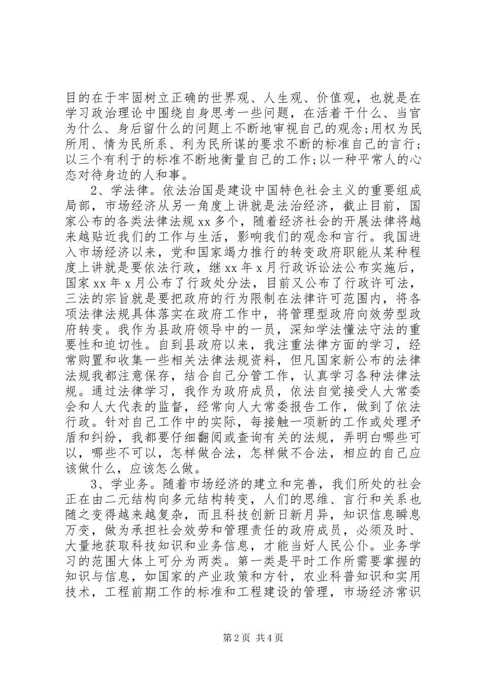 2023年副县长上半述职述廉报告.docx_第2页