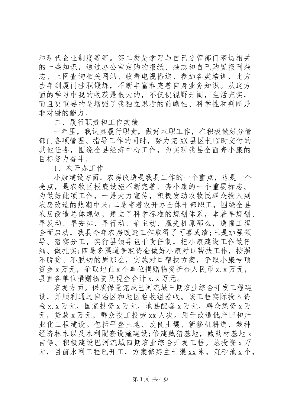 2023年副县长上半述职述廉报告.docx_第3页