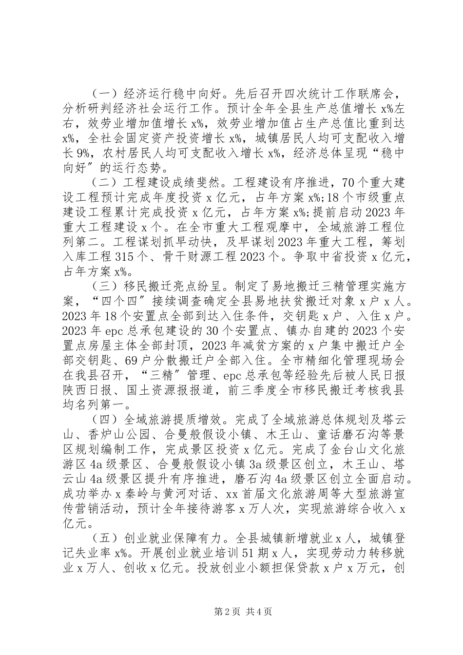 2023年副县长上半述职报告.docx_第2页