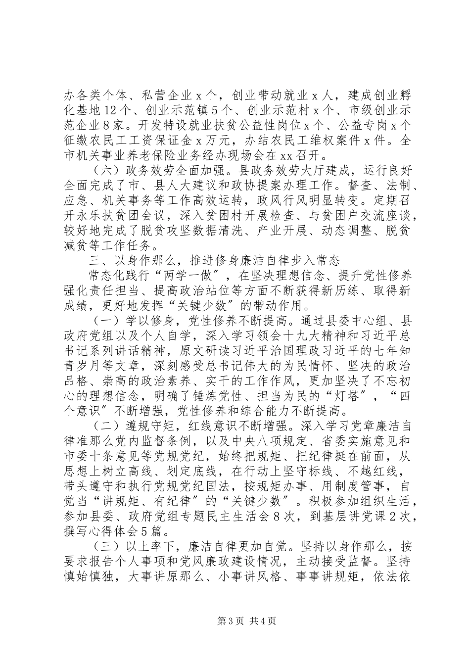 2023年副县长上半述职报告.docx_第3页