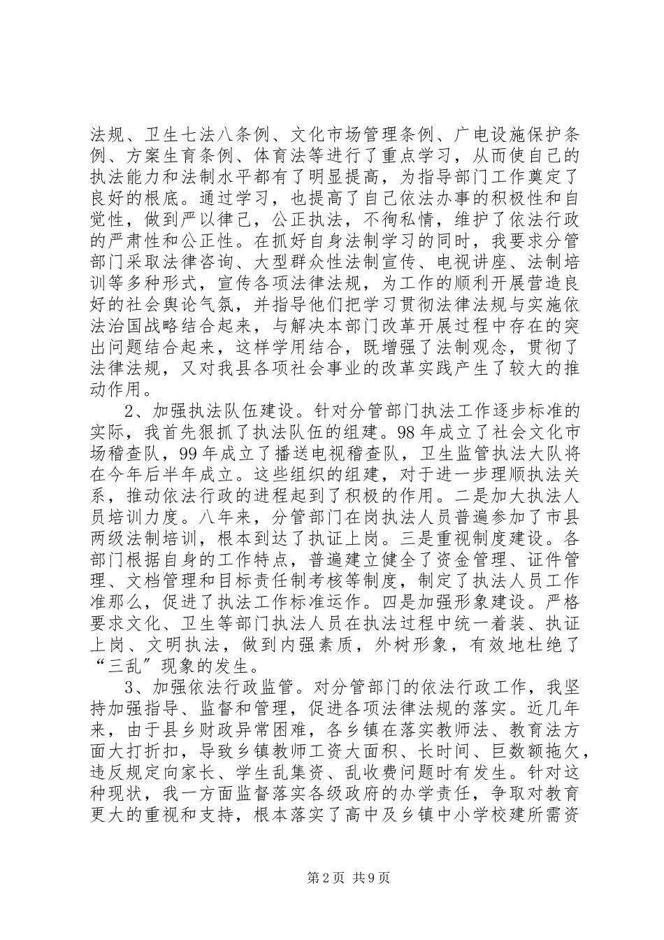 2023年副县长个人述职报告.docx_第2页