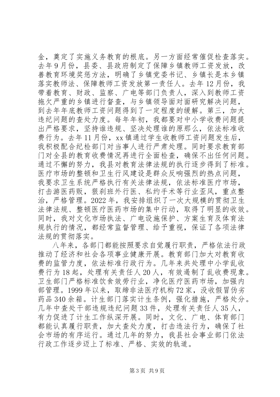 2023年副县长个人述职报告.docx_第3页