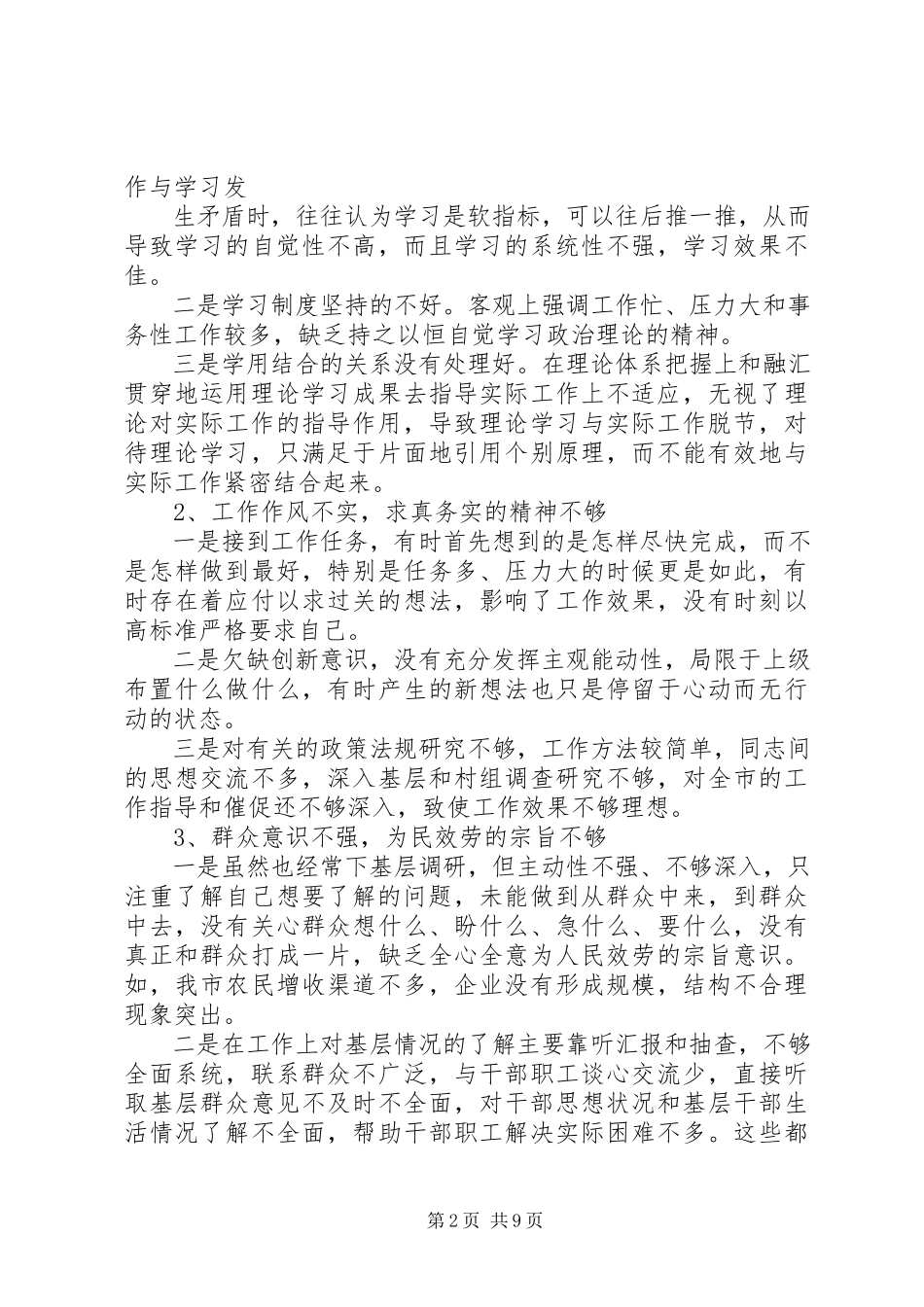 2023年副县长个人党性分析材料.docx_第2页