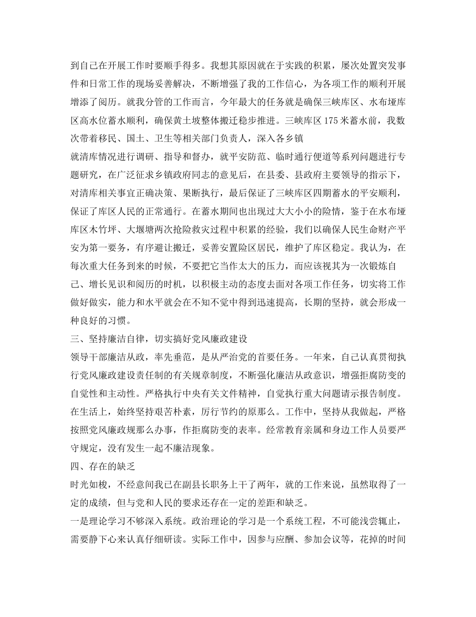 2023年副县长个人终述职报告2.docx_第2页