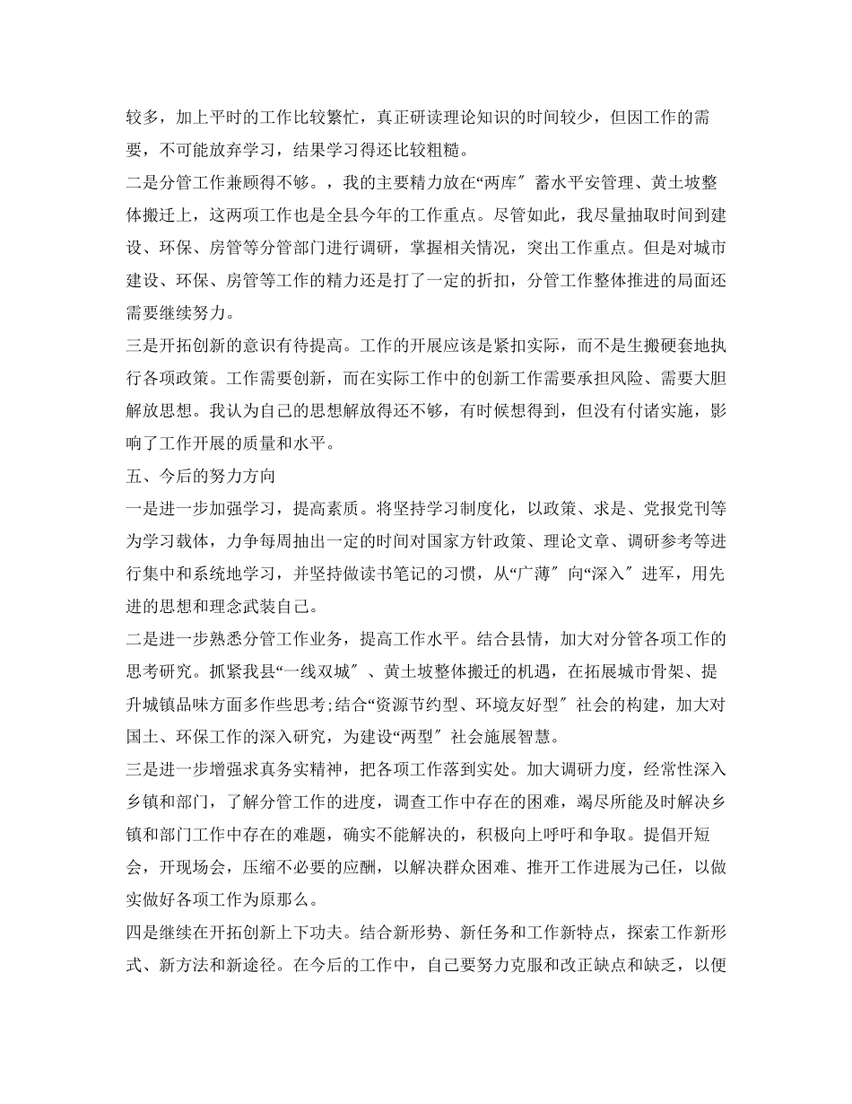 2023年副县长个人终述职报告2.docx_第3页