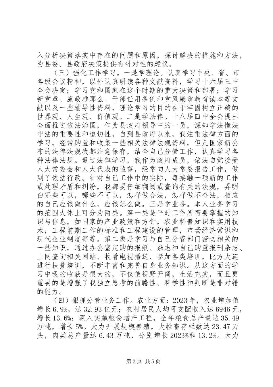 2023年副县长个人年终述职报告.docx_第2页