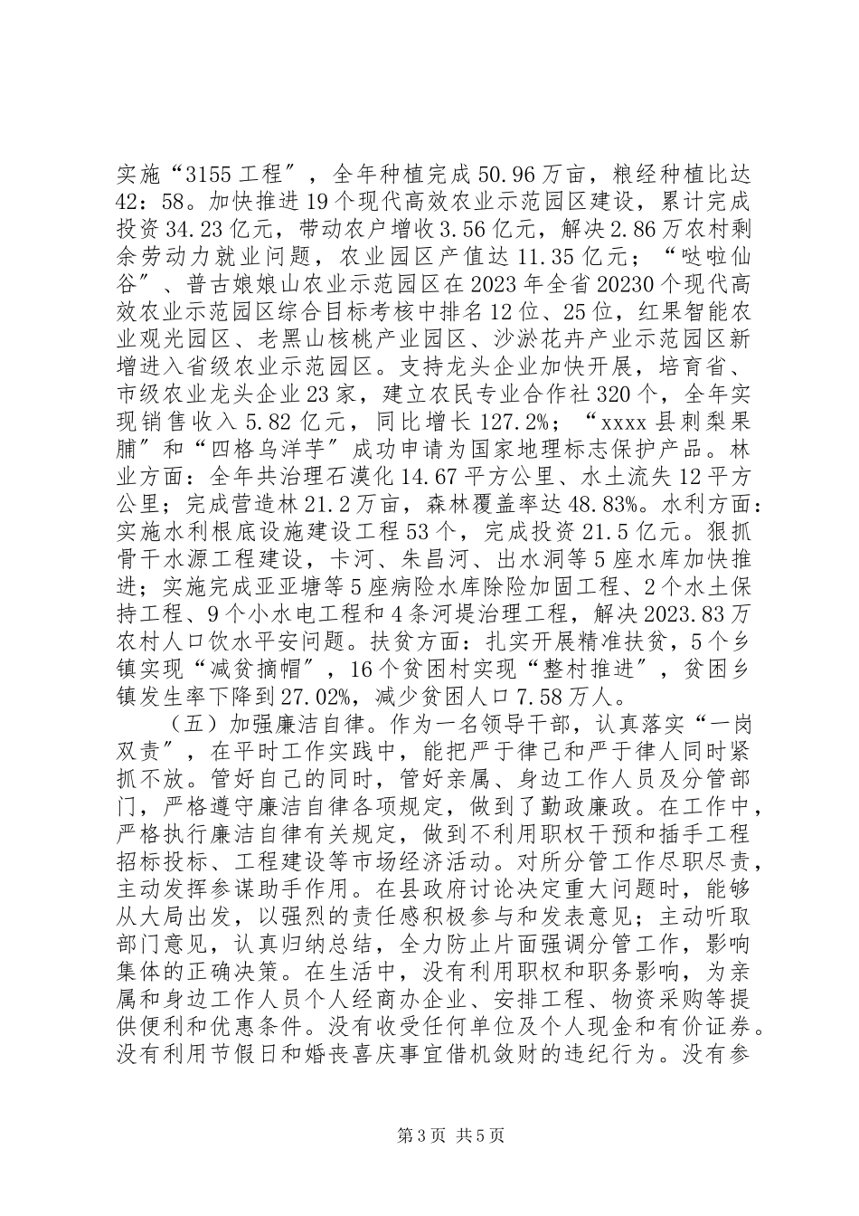 2023年副县长个人年终述职报告.docx_第3页