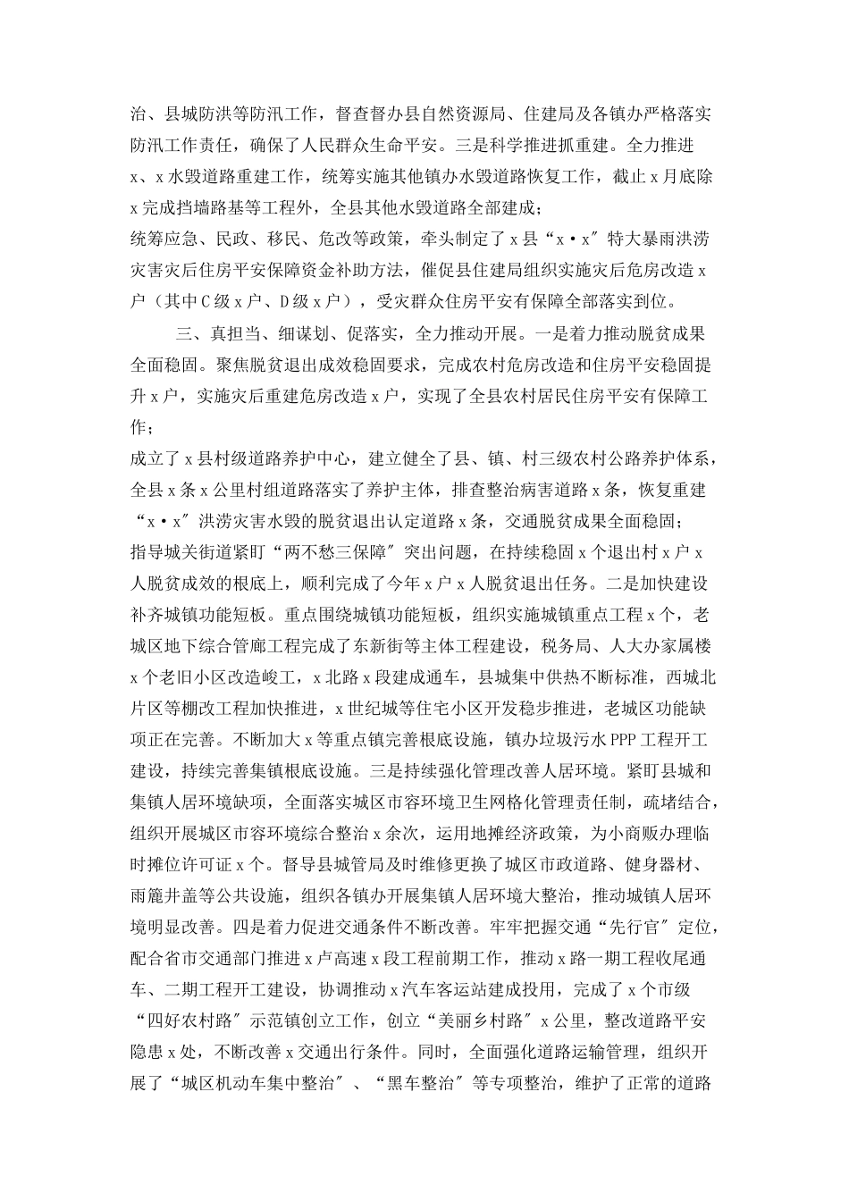 2023年副县长个人述职述廉报告.docx_第2页