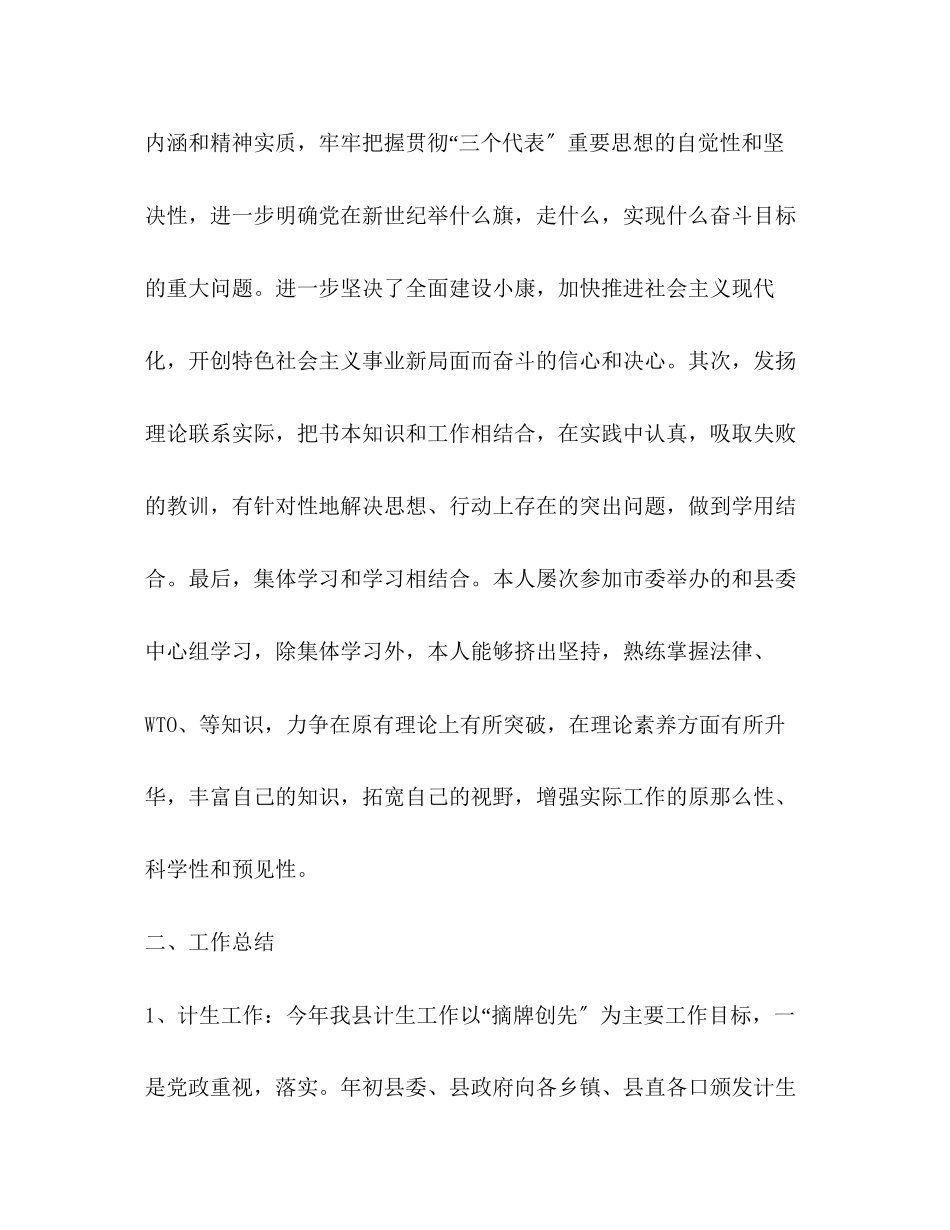 2023年副县长个人终述职报告.docx_第2页