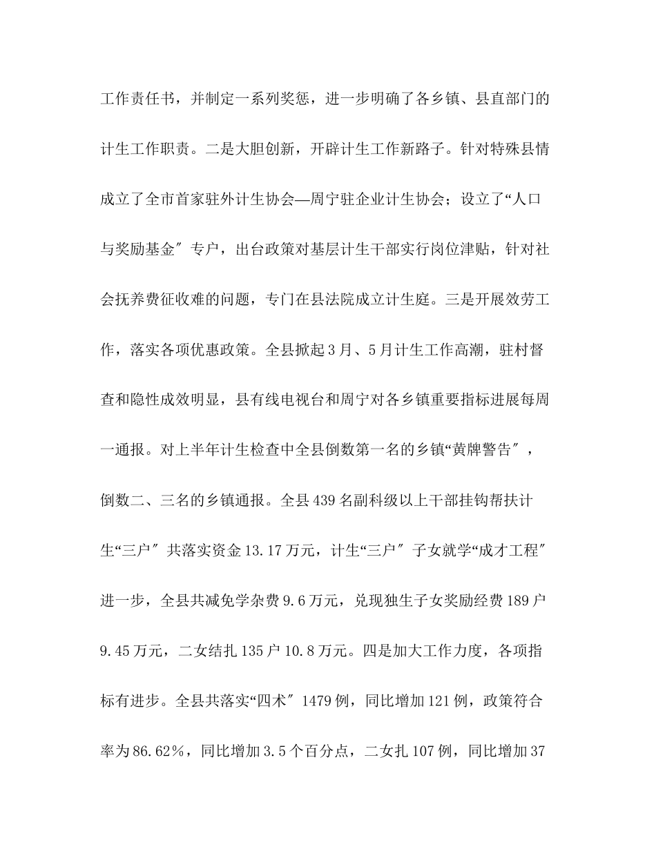 2023年副县长个人终述职报告.docx_第3页