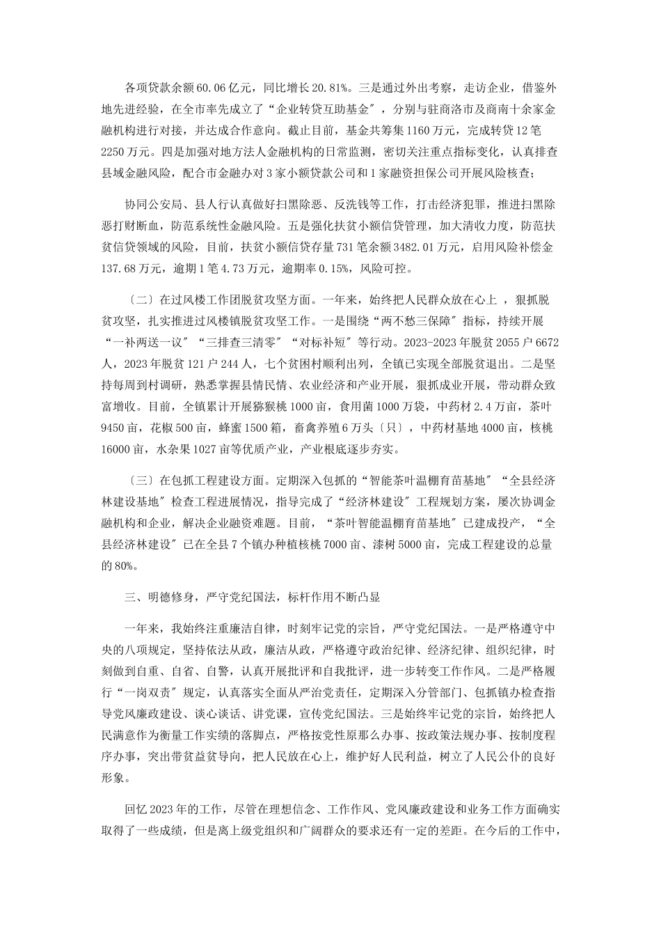 2023年副县长个人述职述廉报告2.docx_第2页