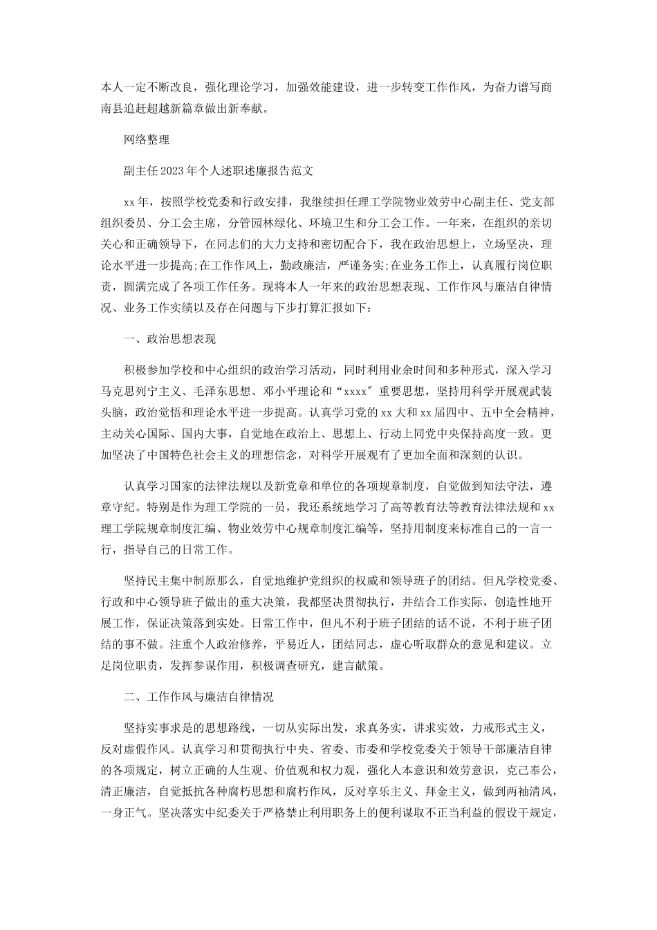 2023年副县长个人述职述廉报告2.docx_第3页