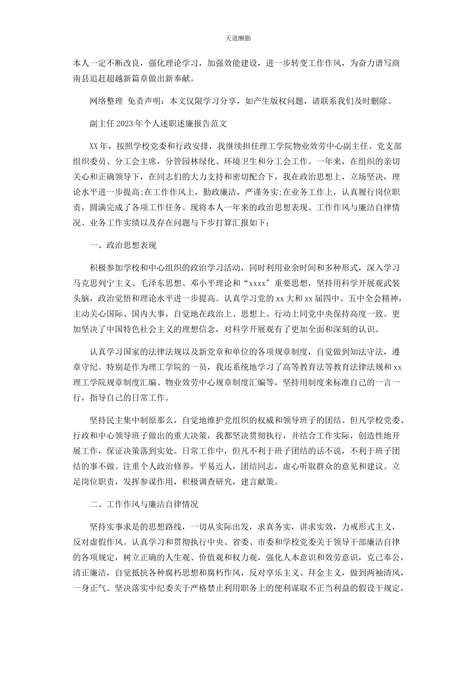 2023年副县长个人述职述廉报告范文.docx_第3页