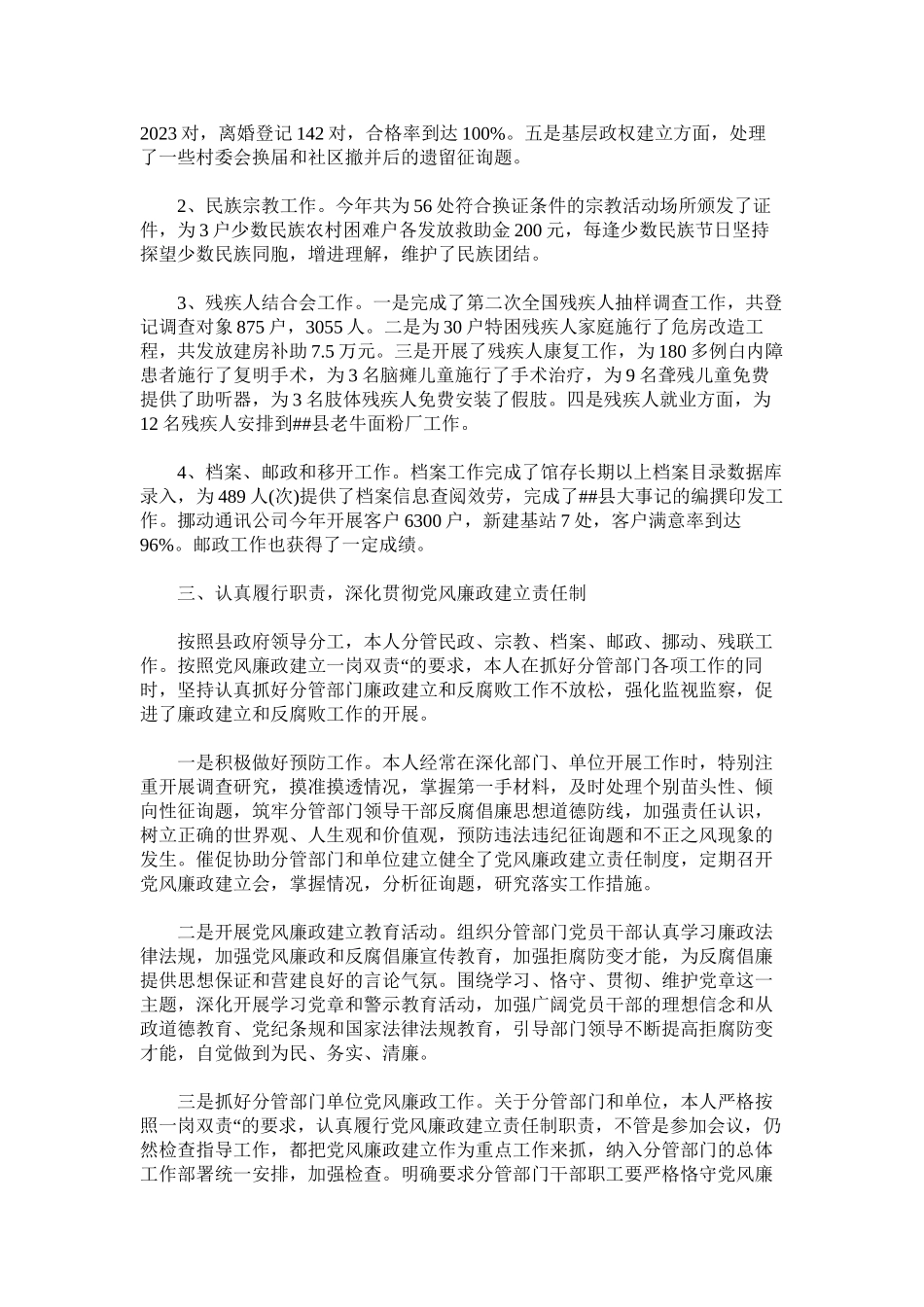 2023年副县长个人述职述廉述责报告领导干部3篇.docx_第2页