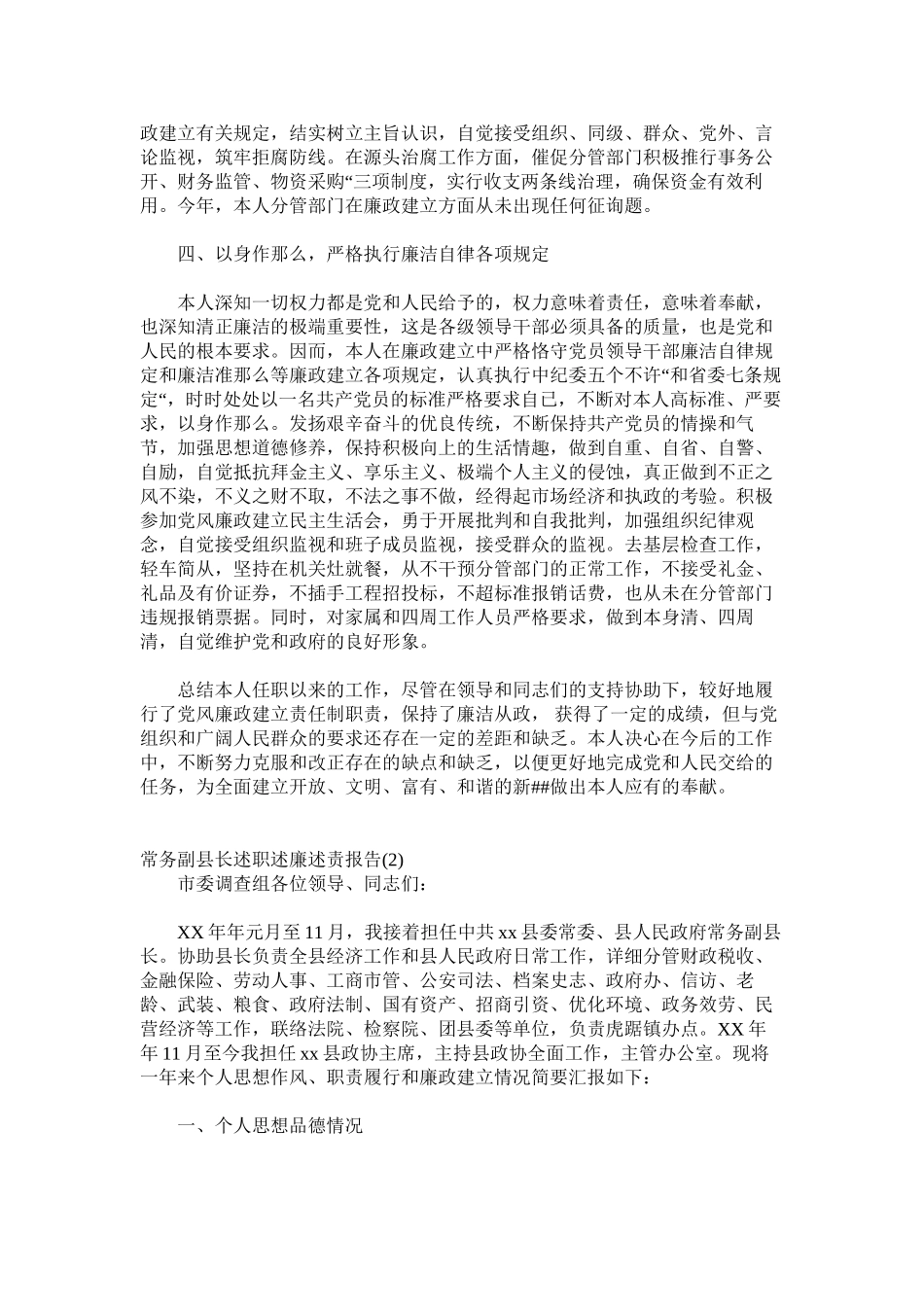 2023年副县长个人述职述廉述责报告领导干部3篇.docx_第3页
