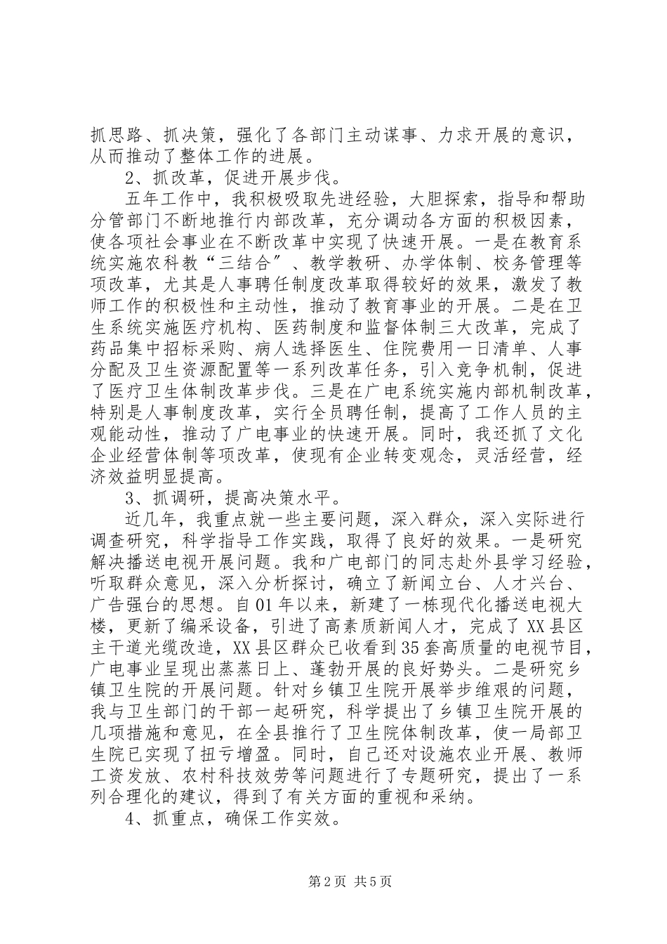 2023年副县长五年来的述职报告.docx_第2页